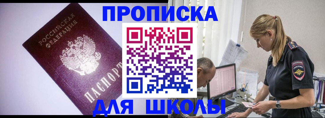 временная регистрация недорого в Константиновске