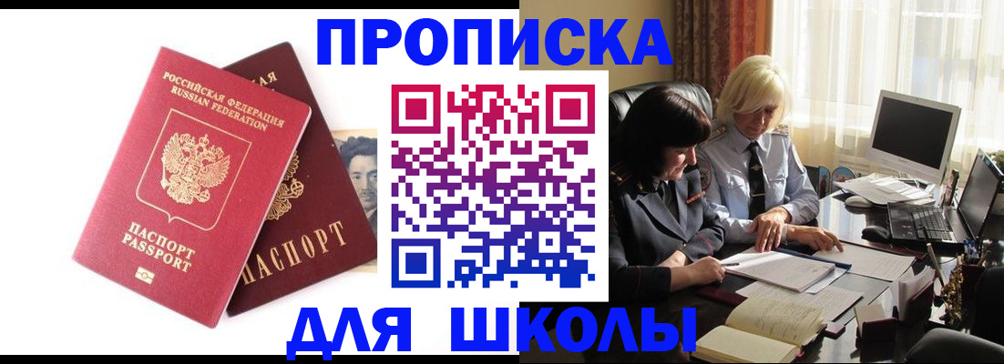 прописка в квартире в Константиновске