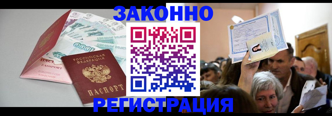 временная регистрация для всех в Константиновске