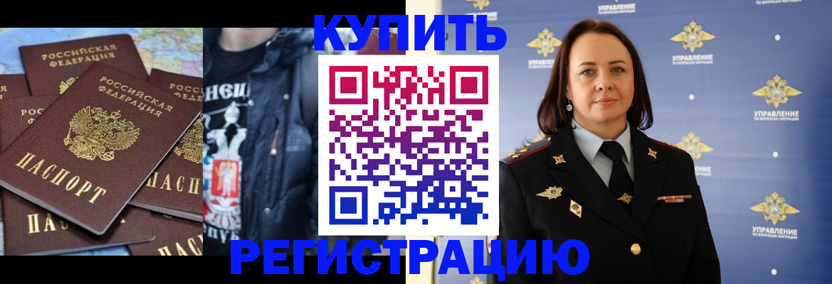 временная прописка в Константиновске