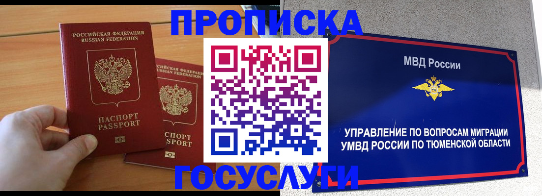 временная регистрация в квартире в Константиновске